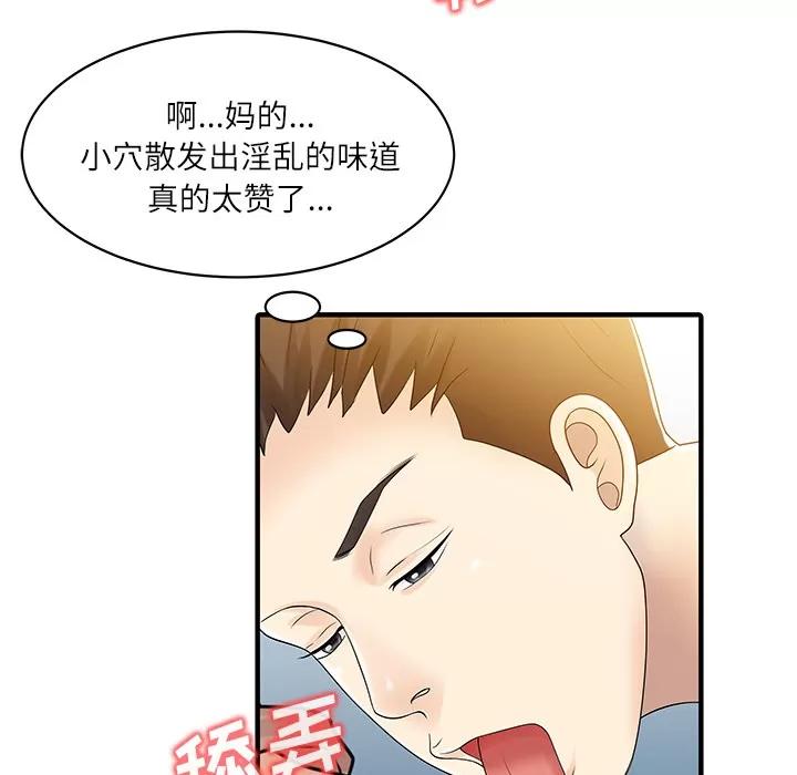 家有双妻 家有双妻 | 第29话 第48页