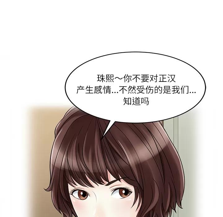 家有双妻 家有双妻 | 第29话 第54页