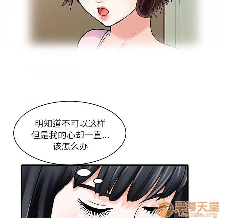 家有双妻 家有双妻 | 第29话 第55页