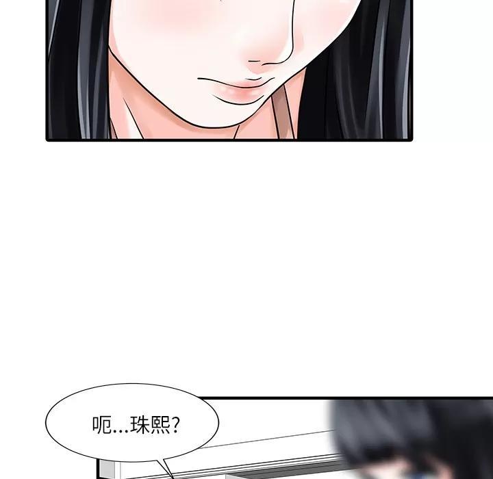 家有双妻 家有双妻 | 第29话 第56页