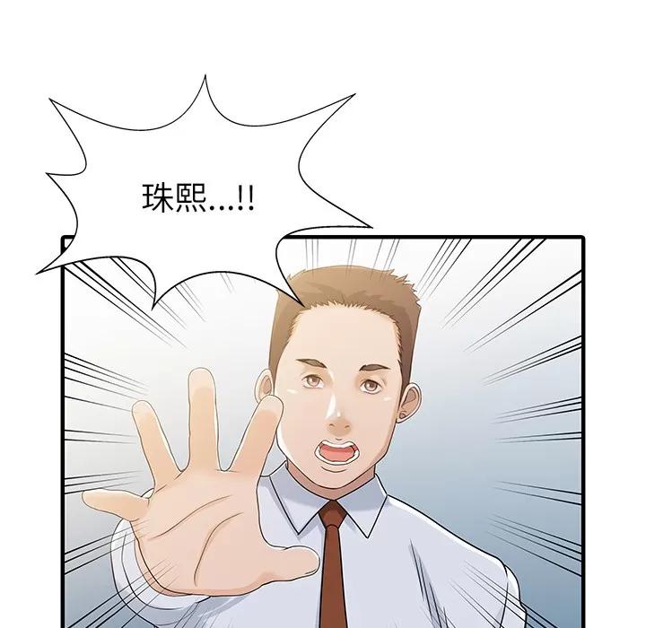 家有双妻 家有双妻 | 第29话 第59页