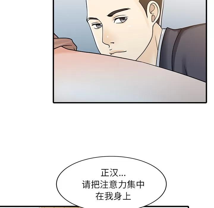 家有双妻 家有双妻 | 第29话 第61页