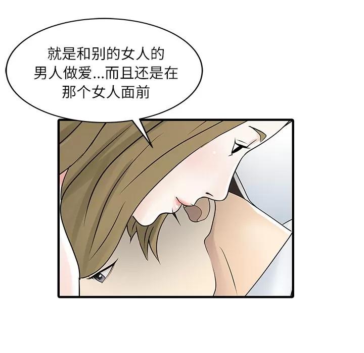 家有双妻 家有双妻 | 第29话 第64页