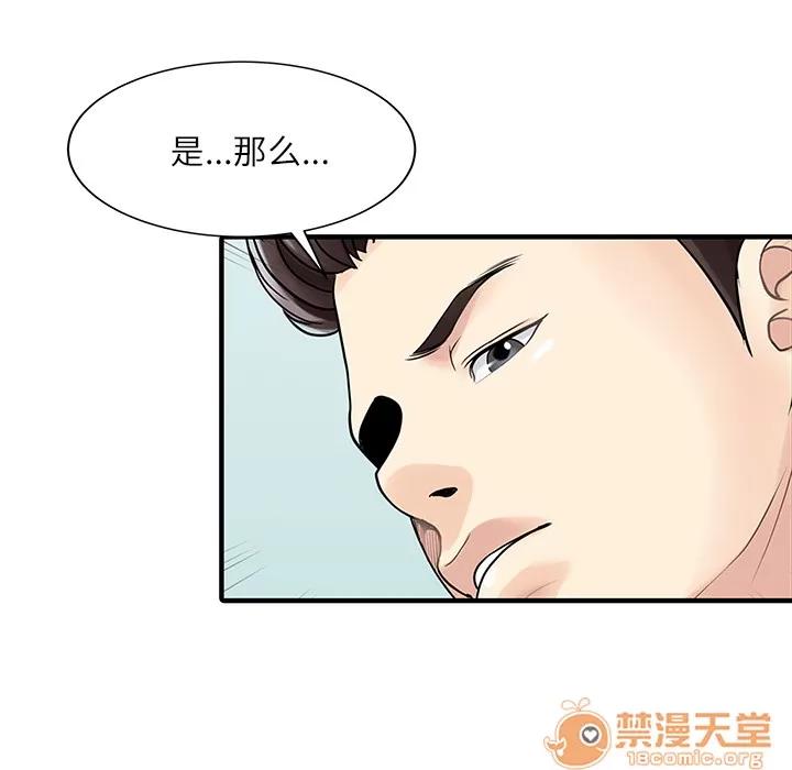 家有双妻 家有双妻 | 第29话 第65页