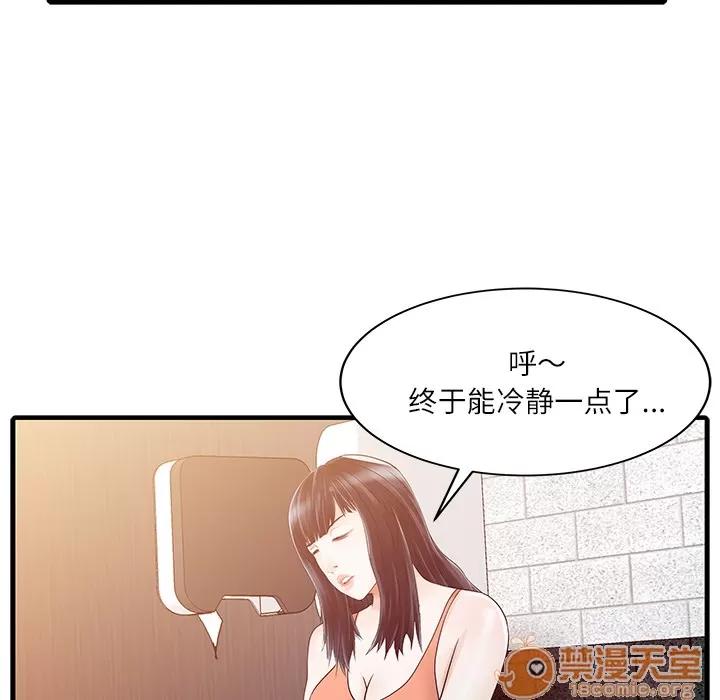 家有双妻 家有双妻 | 第29话 第70页