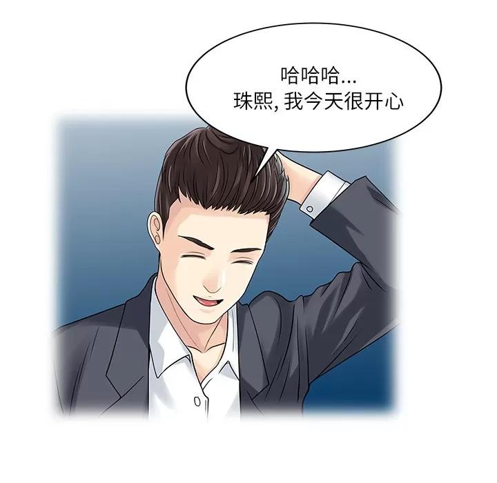 家有双妻 家有双妻 | 第29话 第73页