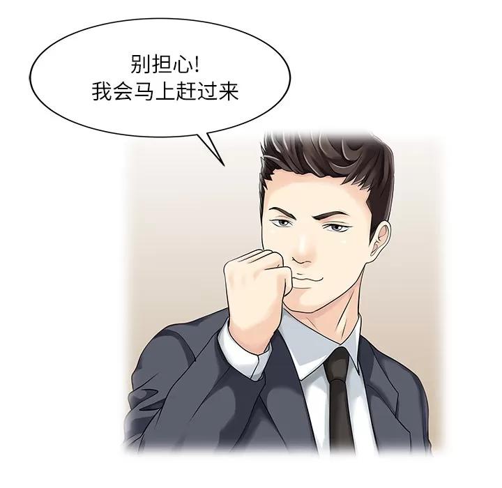 家有双妻 家有双妻 | 第29话 第74页