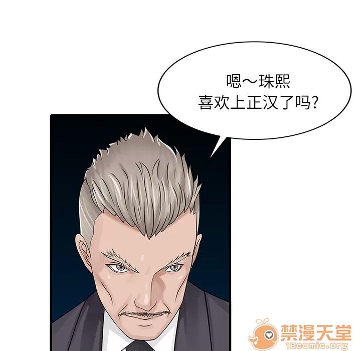 家有双妻 家有双妻 | 第29话 第80页