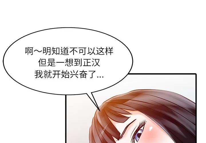 家有双妻 家有双妻 | 第30话 第1页