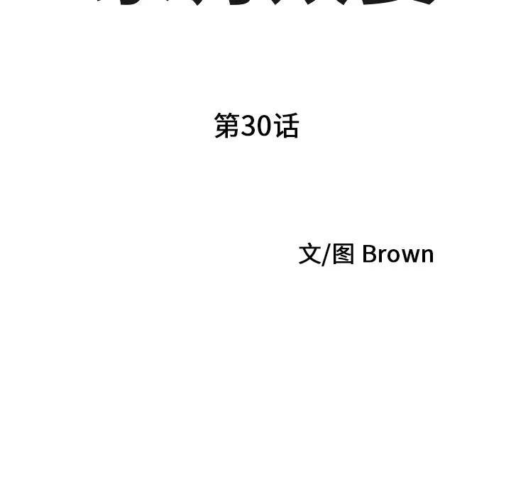 家有双妻 家有双妻 | 第30话 第9页