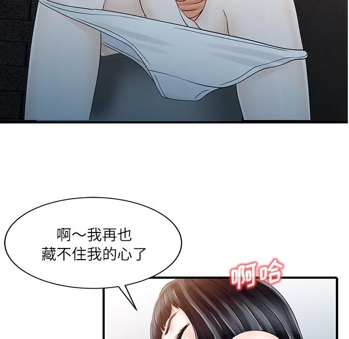家有双妻 家有双妻 | 第30话 第14页