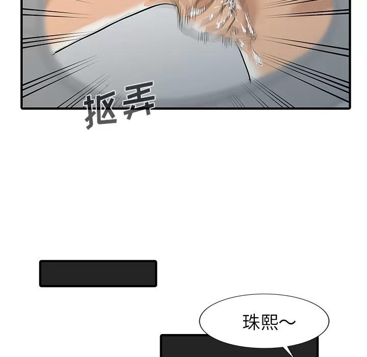 家有双妻 家有双妻 | 第30话 第16页