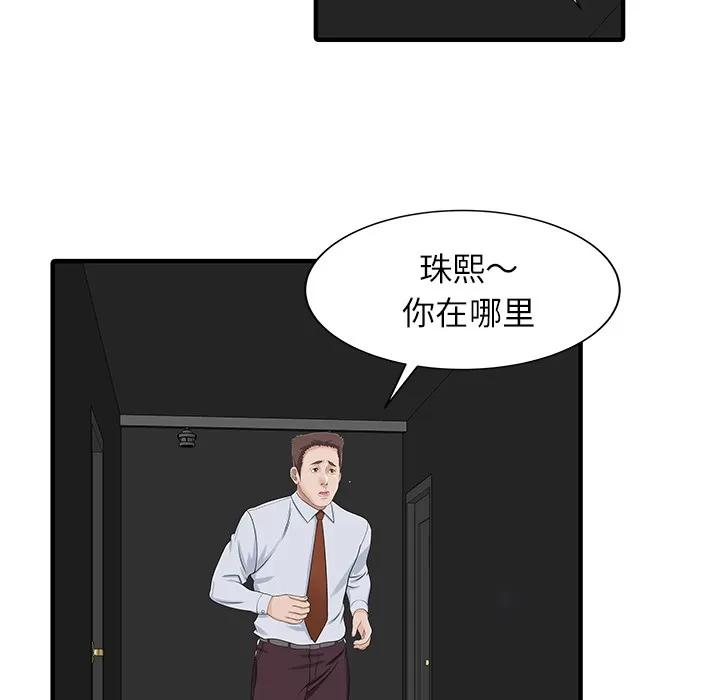 家有双妻 家有双妻 | 第30话 第17页