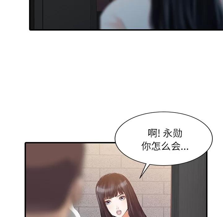 家有双妻 家有双妻 | 第30话 第28页