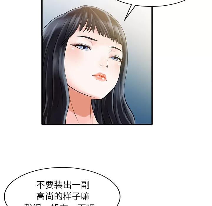 家有双妻 家有双妻 | 第30话 第31页