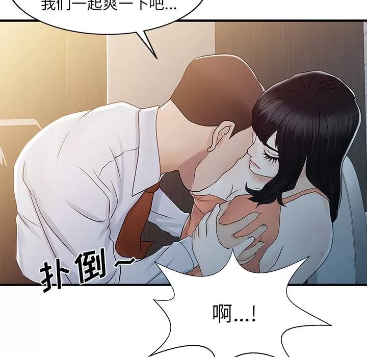 家有双妻 家有双妻 | 第30话 第32页