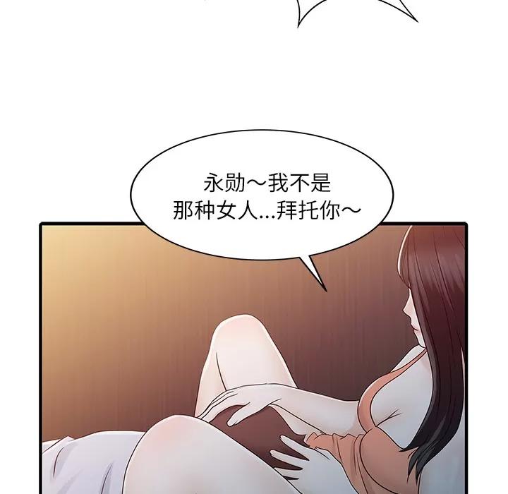 家有双妻 家有双妻 | 第30话 第33页