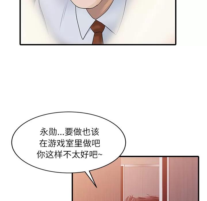 家有双妻 家有双妻 | 第30话 第36页
