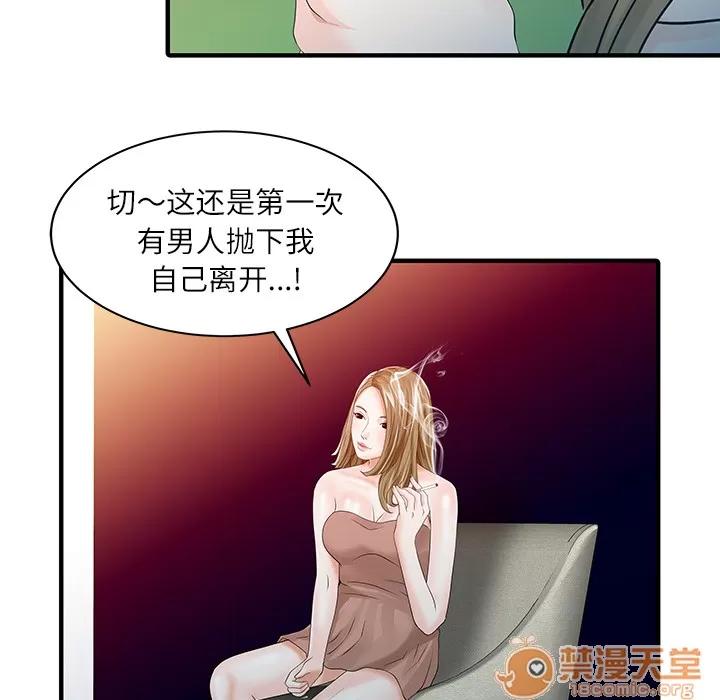 家有双妻 家有双妻 | 第30话 第40页