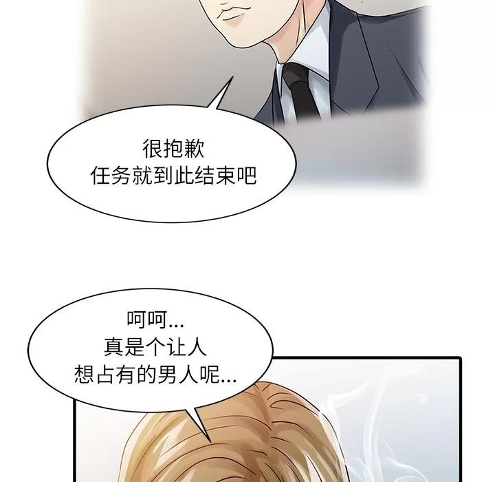 家有双妻 家有双妻 | 第30话 第42页