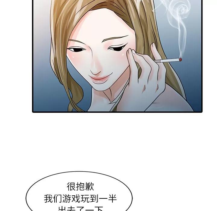 家有双妻 家有双妻 | 第30话 第43页