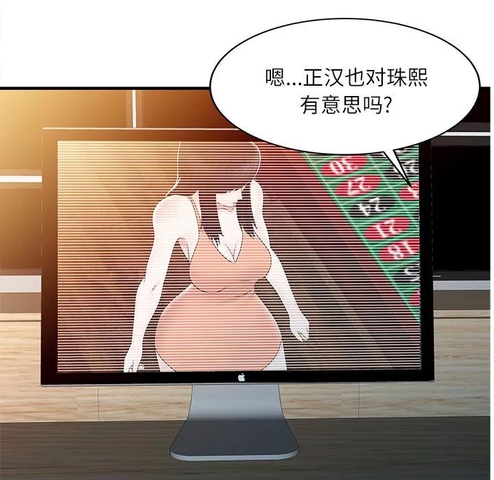 家有双妻 家有双妻 | 第30话 第48页