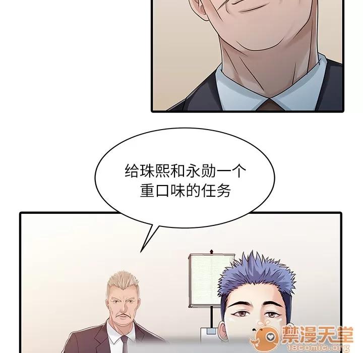 家有双妻 家有双妻 | 第30话 第50页