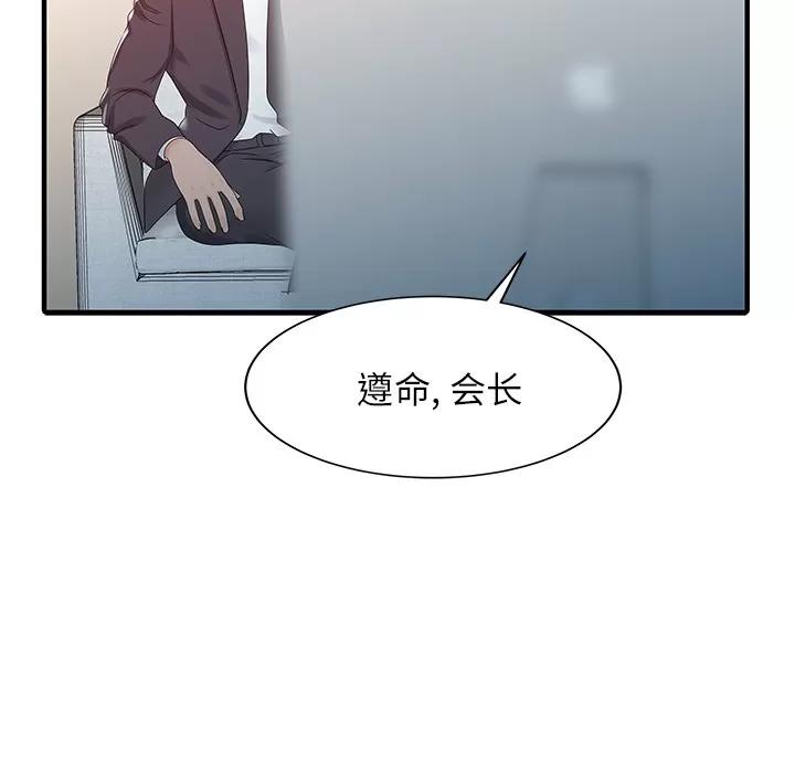 家有双妻 家有双妻 | 第30话 第51页