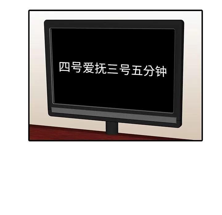 家有双妻 家有双妻 | 第30话 第52页