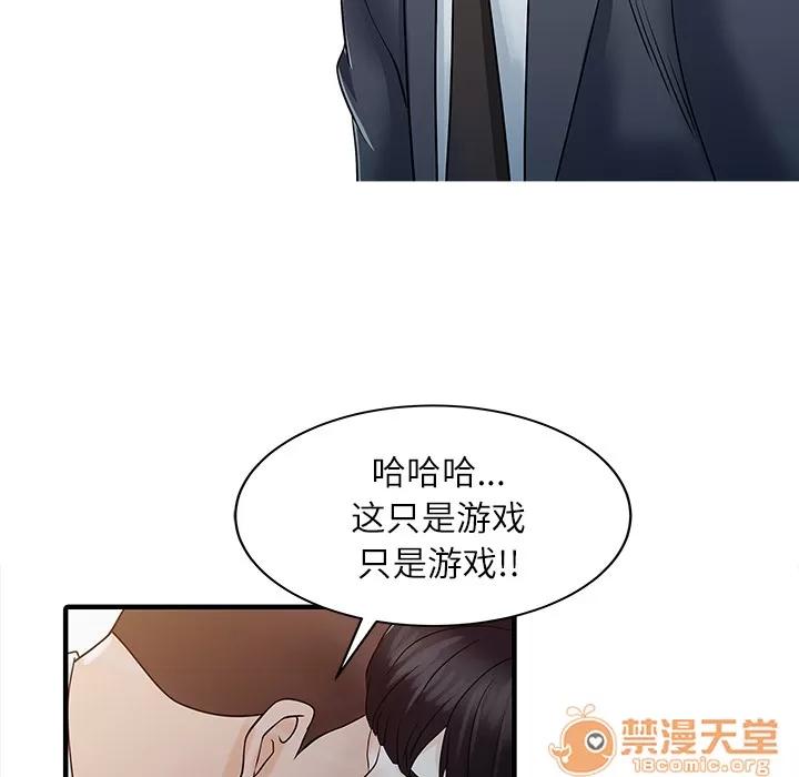 家有双妻 家有双妻 | 第30话 第55页