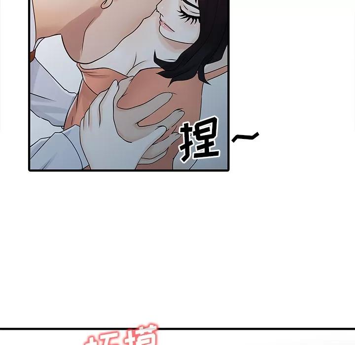 家有双妻 家有双妻 | 第30话 第56页