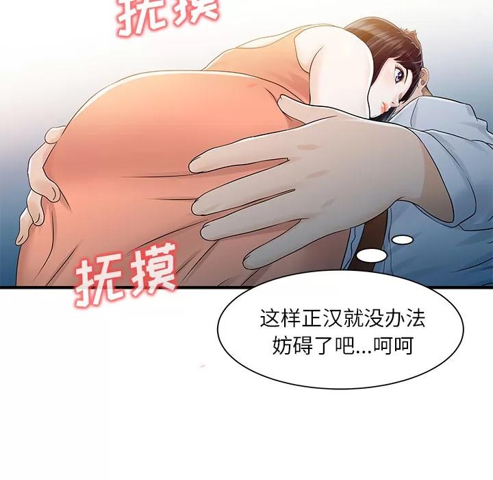 家有双妻 家有双妻 | 第30话 第57页