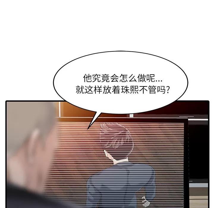 家有双妻 家有双妻 | 第30话 第59页