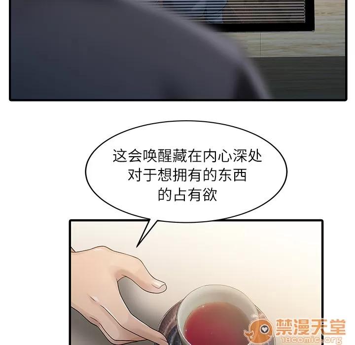 家有双妻 家有双妻 | 第30话 第60页