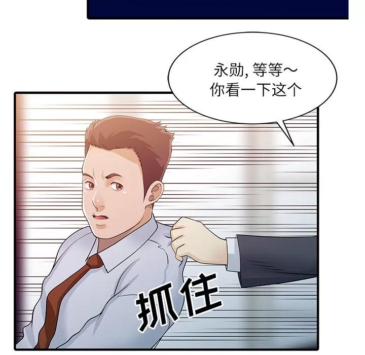 家有双妻 家有双妻 | 第30话 第63页