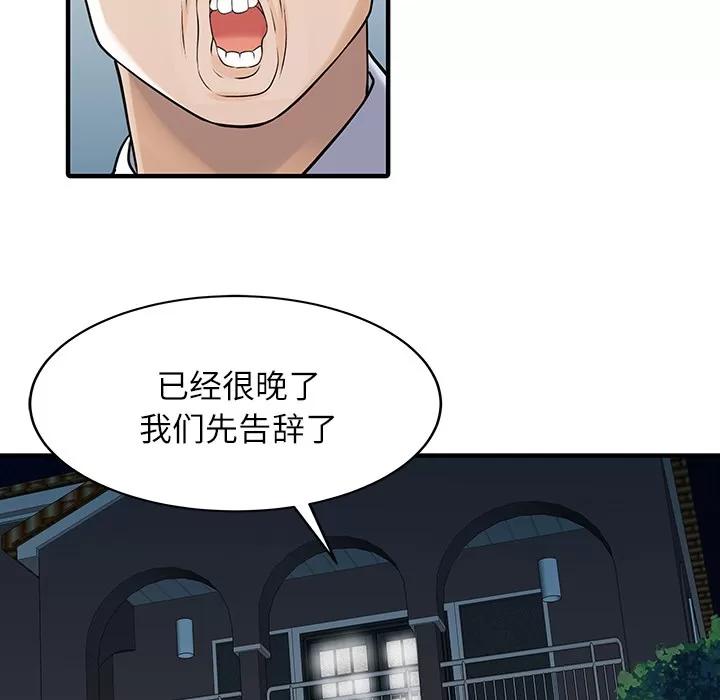 家有双妻 家有双妻 | 第30话 第67页