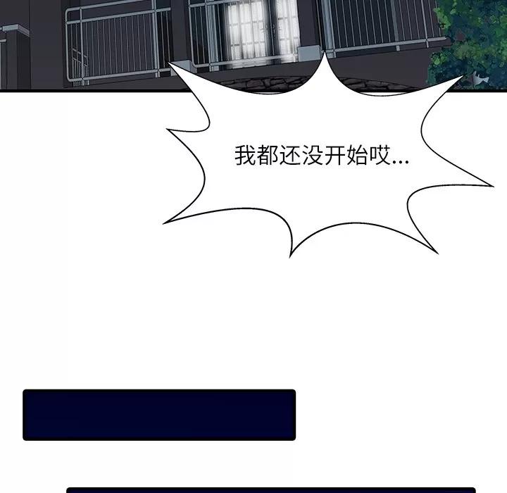 家有双妻 家有双妻 | 第30话 第68页