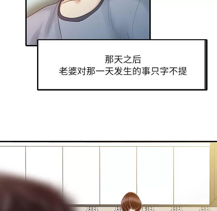家有双妻 家有双妻 | 第30话 第71页