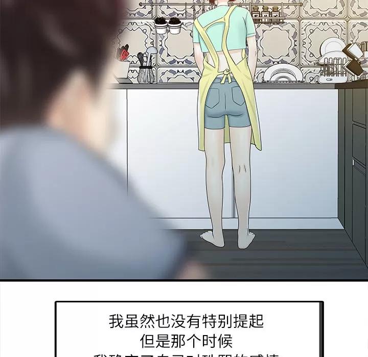家有双妻 家有双妻 | 第30话 第72页