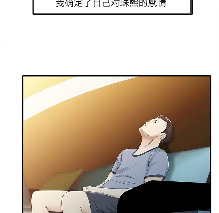 家有双妻 家有双妻 | 第30话 第73页