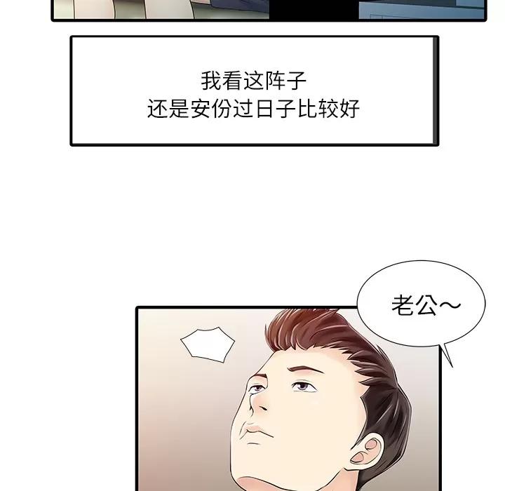家有双妻 家有双妻 | 第30话 第74页