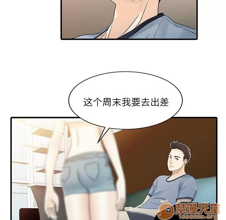 家有双妻 家有双妻 | 第30话 第75页