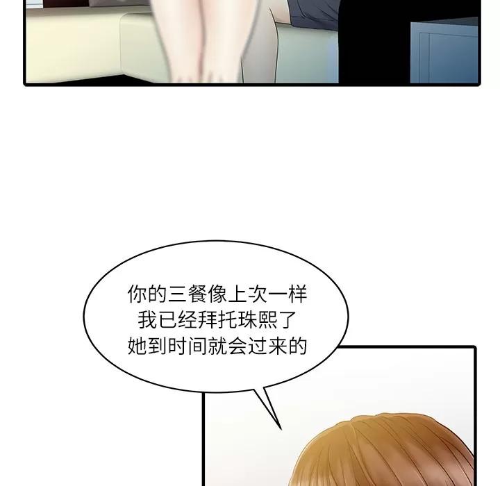 家有双妻 家有双妻 | 第30话 第76页