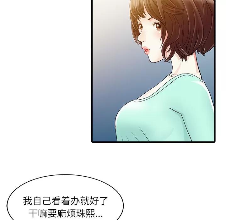 家有双妻 家有双妻 | 第30话 第77页