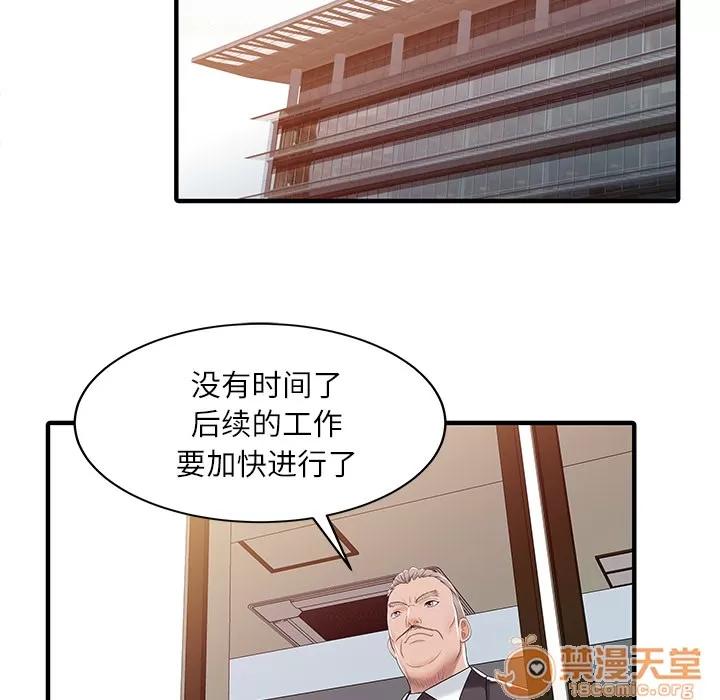 家有双妻 家有双妻 | 第30话 第80页