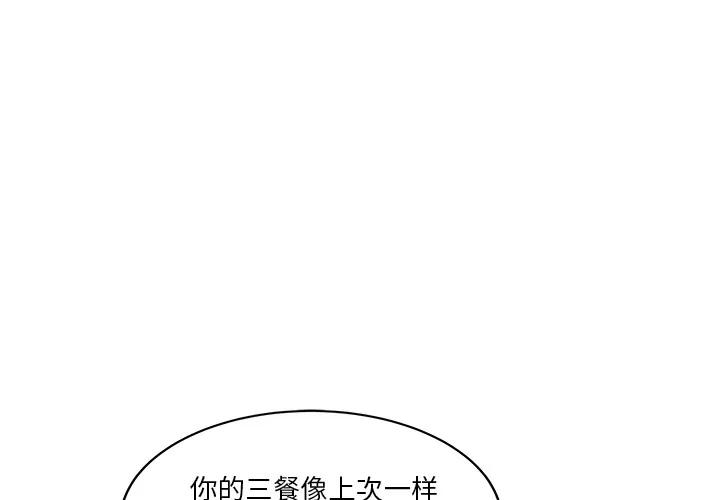 家有双妻 家有双妻 | 第31话 第1页
