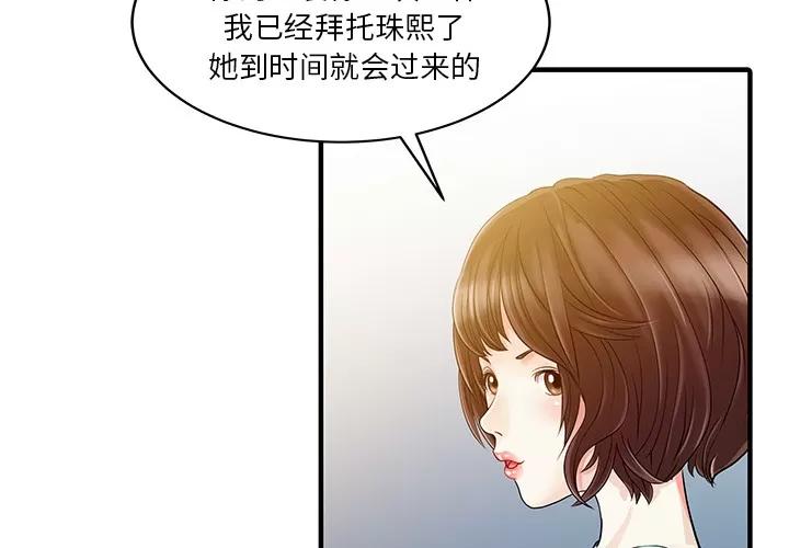 家有双妻 家有双妻 | 第31话 第2页