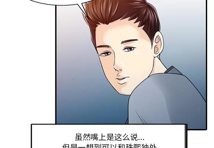 家有双妻 家有双妻 | 第31话 第4页