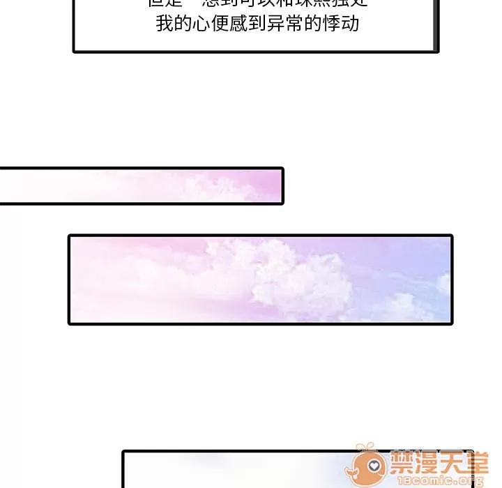 家有双妻 家有双妻 | 第31话 第5页