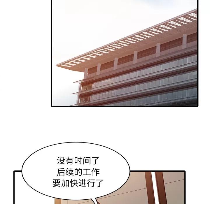 家有双妻 家有双妻 | 第31话 第6页